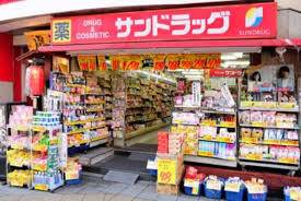 ドラックストア　サンドラッグ砂町銀座店（ドラッグストア）まで521m