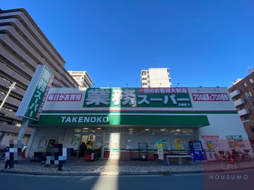 スーパー　業務スーパー 江坂店（スーパー）まで735m