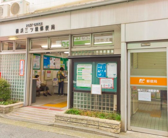 郵便局　横浜三ッ境郵便局（郵便局）まで244m