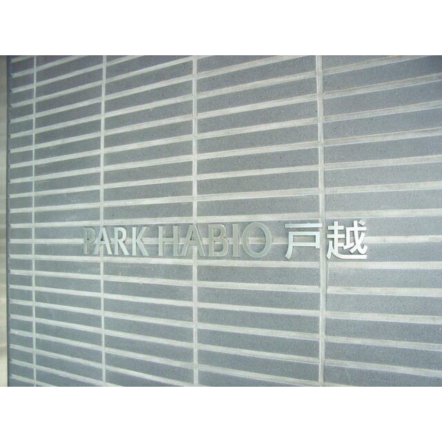 その他設備　2009年3月撮影