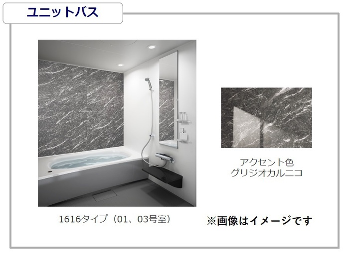 バス・シャワールーム　イメージ図