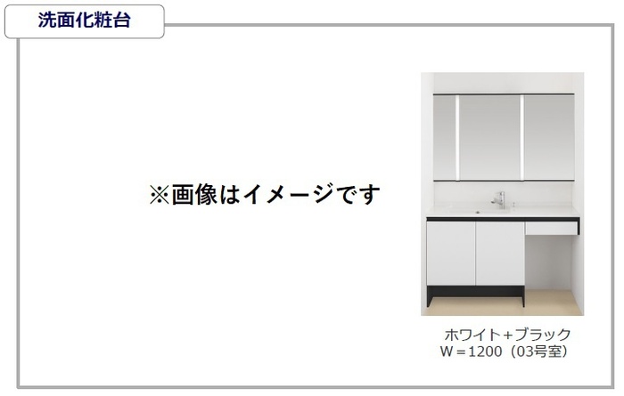 洗面設備　イメージ図