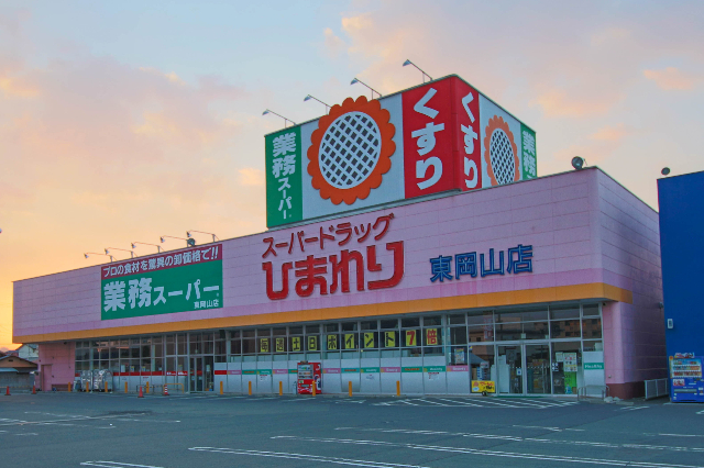 ドラックストア　スーパードラッグひまわり東岡山店（ドラッグストア）まで408m