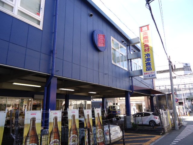 その他　業務用スーパー（その他）まで450m