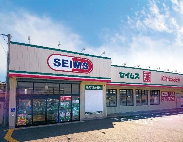 ドラックストア　ドラッグセイムス 愛甲石田店（ドラッグストア）まで1196m