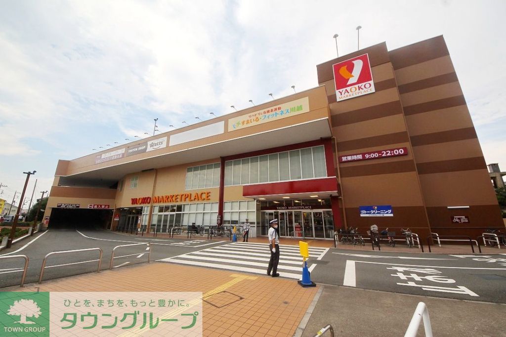 スーパー　ヤオコー 川越藤間店（スーパー）まで530m