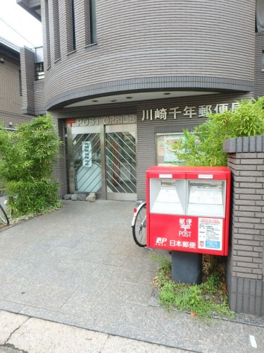 郵便局　川崎千年郵便局（郵便局）まで319m