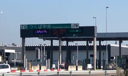 その他　つくば中央ＩＣ（その他）まで2800m