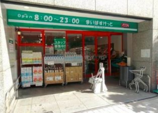 スーパー　まいばすけっと日本橋富沢町店（スーパー）まで192m