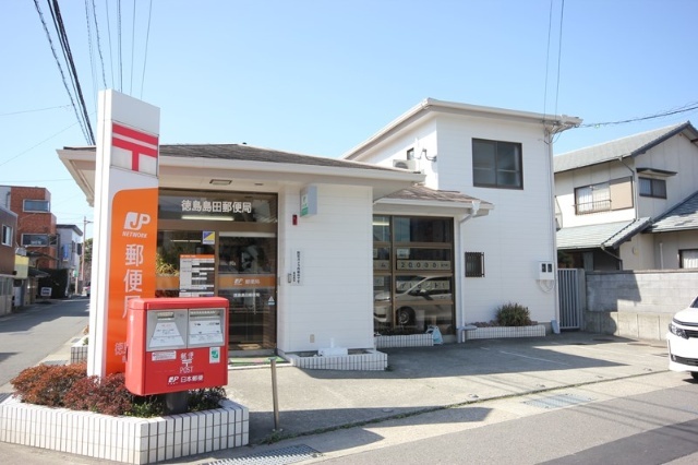 郵便局　徳島島田郵便局（郵便局）まで278m