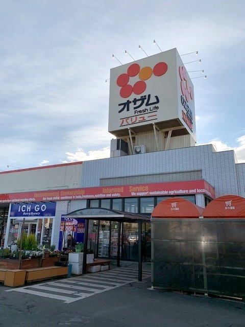 スーパー　オザムバリュー野上店（スーパー）まで1900m