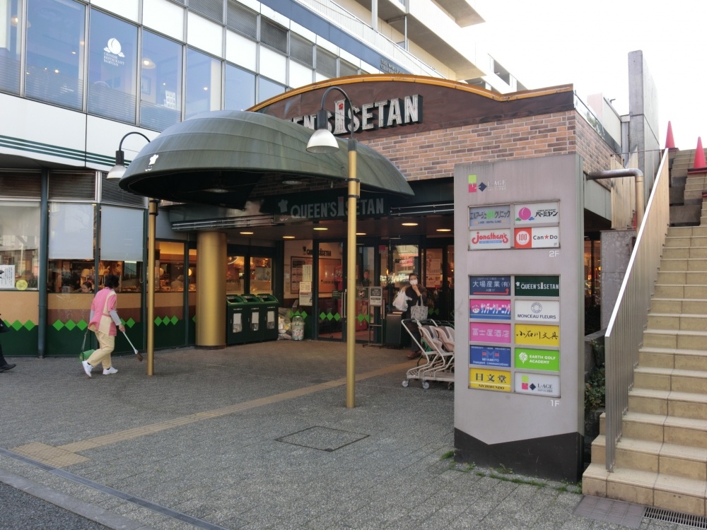 スーパー　クイーンズ伊勢丹　小石川店（スーパー）まで1365m