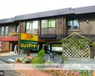 飲食店　びっくりドンキー関町店（飲食店）まで198m