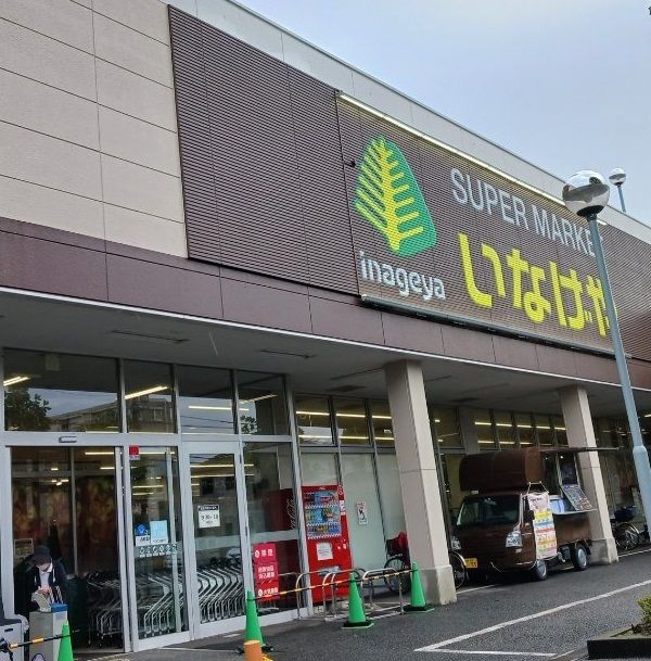 スーパー　いなげや川崎南加瀬店（スーパー）まで350m