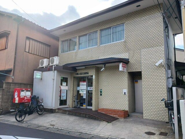 郵便局　京都山科音羽郵便局（郵便局）まで650m
