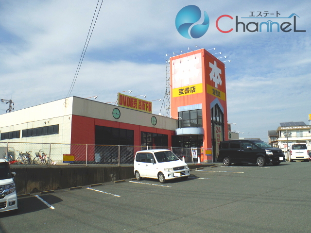 その他　宝書店久留米店（その他）まで768m