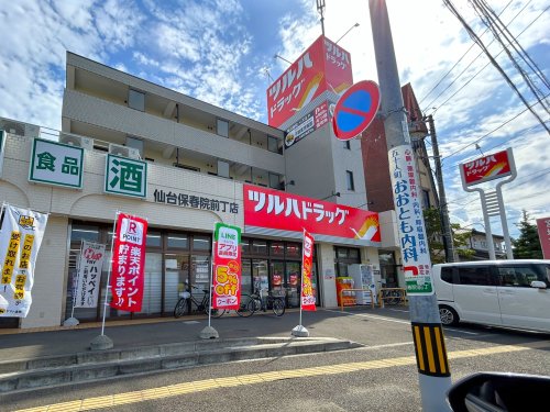 ドラックストア　ツルハドラッグ 仙台保春院前丁店（ドラッグストア）まで284m