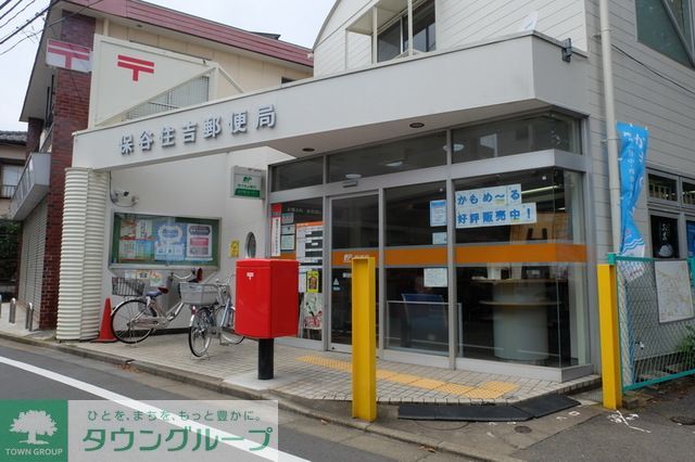 郵便局　保谷住吉郵便局（郵便局）まで450m