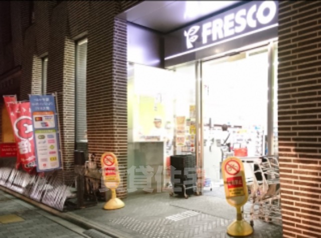 スーパー　FRESCO　四条店（スーパー）まで341m