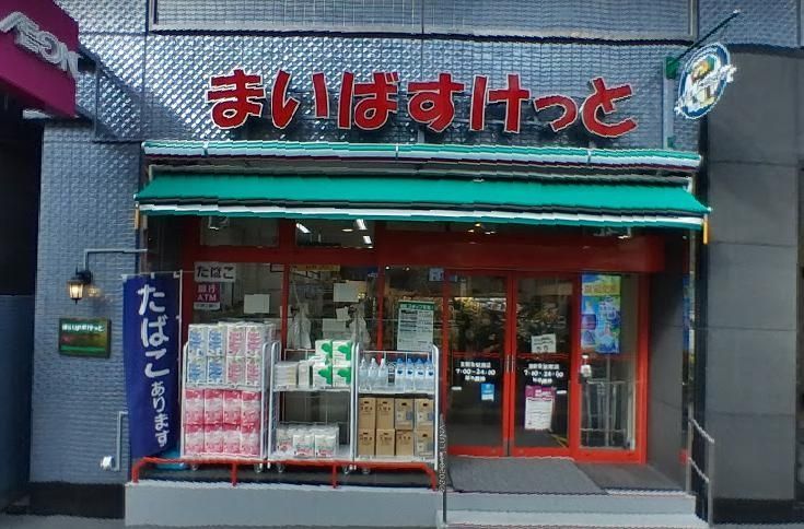スーパー　まいばすけっと東新宿駅南店（スーパー）まで180m
