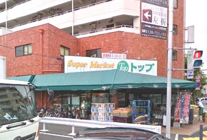 スーパー　トップフレッシュマーケット 岸根店（スーパー）まで365m