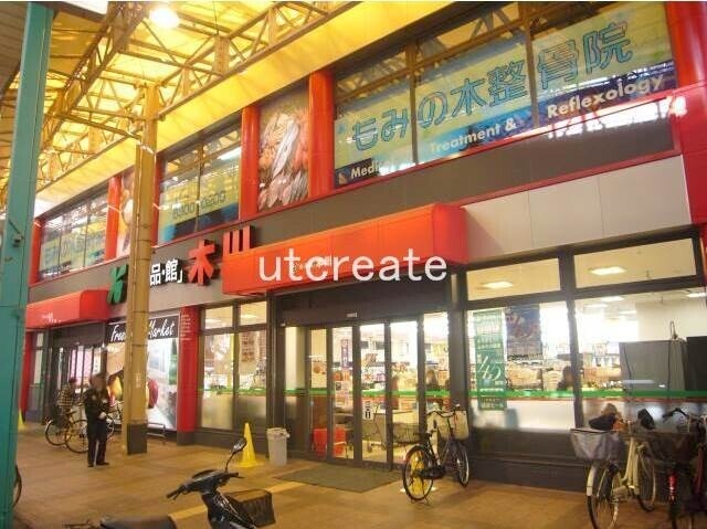 スーパー　食品館木川店（スーパー）まで1100m