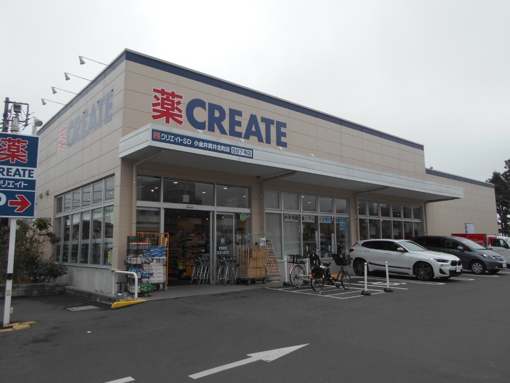 ドラックストア　クリエイトSD(エス・ディー) 小金井貫井北町店（ドラッグストア）まで1206m