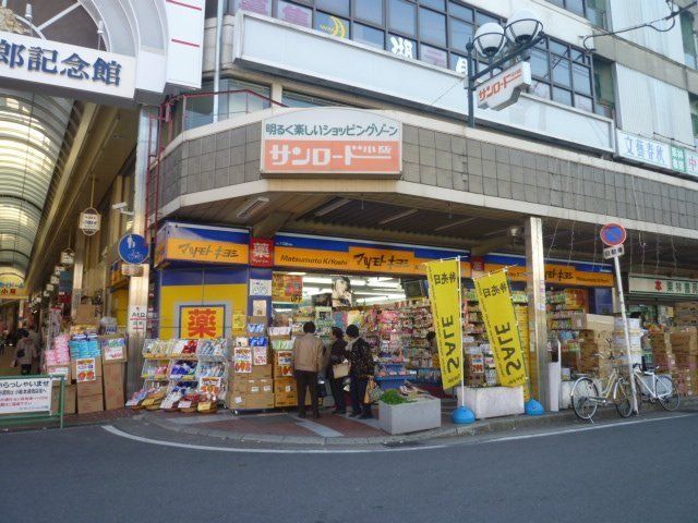 ドラックストア　マツモトキヨシ河内小阪駅前店（ドラッグストア）まで752m