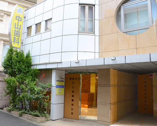 病院　中山歯科医院（病院）まで1561m