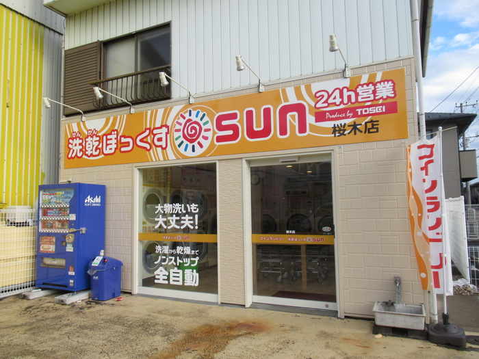 コンビニ　洗乾ぼっくす　SUN（コンビニ）まで290m