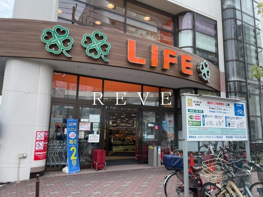 スーパー　ライフ深川猿江店（スーパー）まで490m