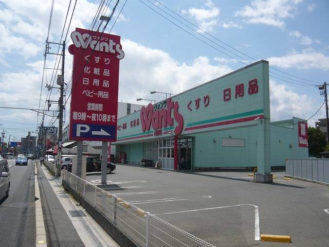 ドラックストア　ウォンツ西原店（ドラッグストア）まで722m