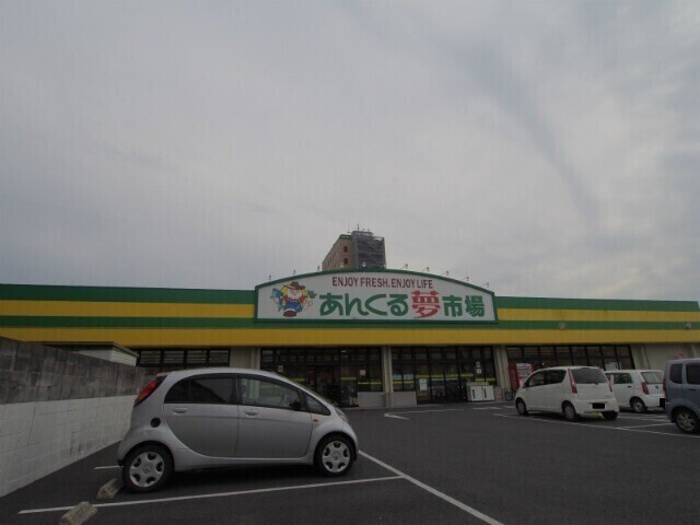 スーパー　あんくる夢市場鹿島店（スーパー）まで450m