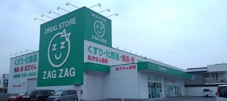ドラックストア　ザグザグ　松永店（ドラッグストア）まで2500m
