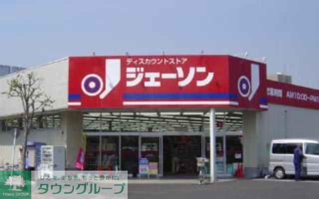 スーパー　ジェーソン北葛西店（スーパー）まで750m