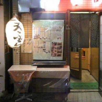 飲食店　まこ天（飲食店）まで825m