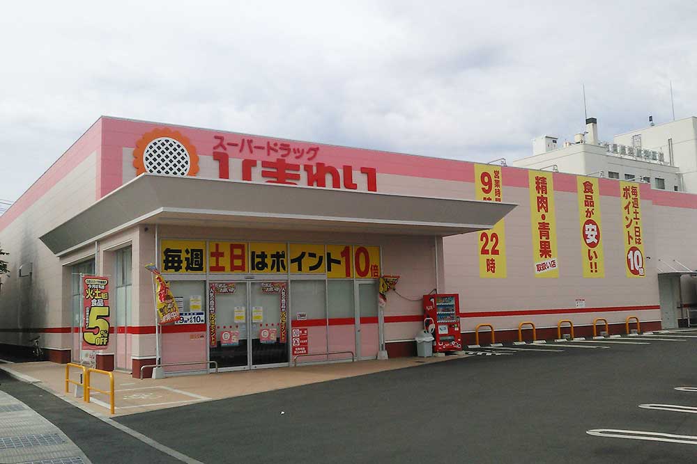 ドラックストア　スーパードラッグひまわり屋島店（ドラッグストア）まで665m