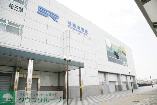 その他　浦和美園駅（その他）まで2294m