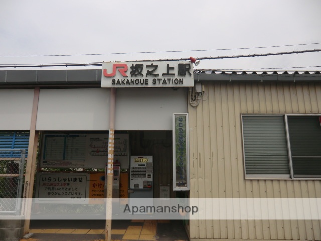 その他　ＪＲ坂之上駅（その他）まで750m