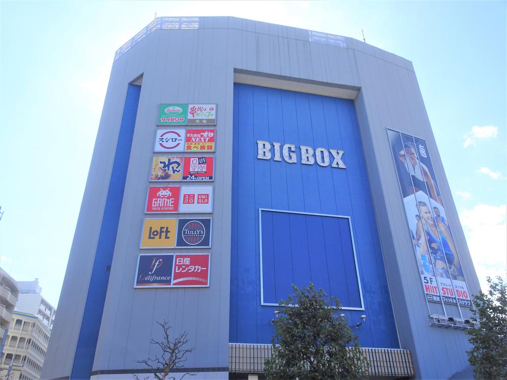ショッピングセンター　BIGBOX高田馬場（ショッピングセンター）まで750m