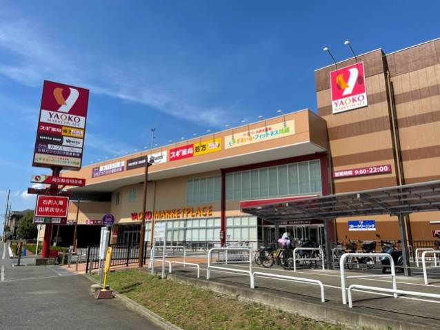 スーパー　ヤオコー川越藤間店（スーパー）まで1200m