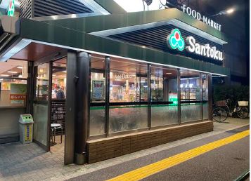 スーパー　Santoku新宿本店（スーパー）まで185m