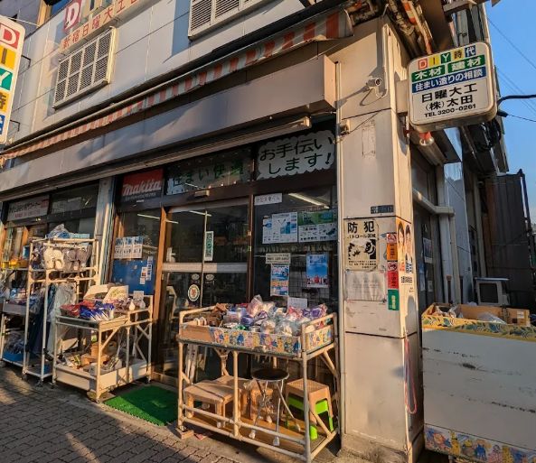 ホームセンター　新宿日曜大工センター（ホームセンター）まで543m