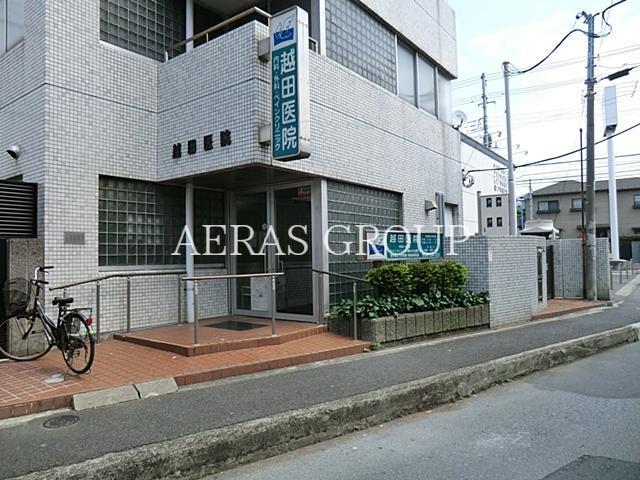 病院　越田医院（病院）まで125m