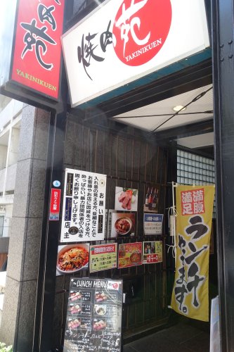 飲食店　焼肉苑麻布十番店（飲食店）まで1176m