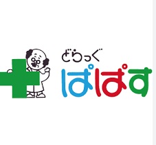 ドラックストア　どらっぐぱぱす三ノ輪店（ドラッグストア）まで229m