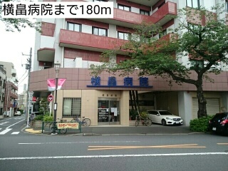 病院　横畠病院（病院）まで180m