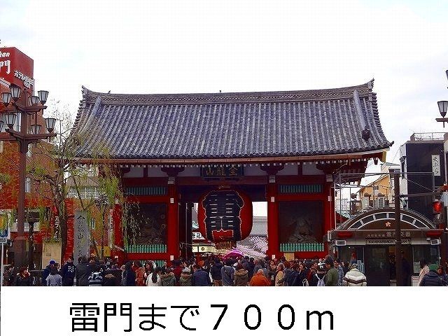 その他　雷門（その他）まで700m