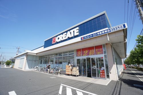 ドラックストア　クリエイトエス・ディー市原君塚店（ドラッグストア）まで2278m