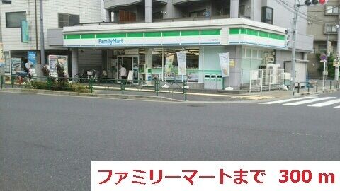 コンビニ　ファミリーマート（コンビニ）まで300m